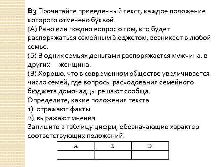 B 3 Прочитайте приведенный текст, каждое положение которого отмечено буквой. (А) Рано или поздно