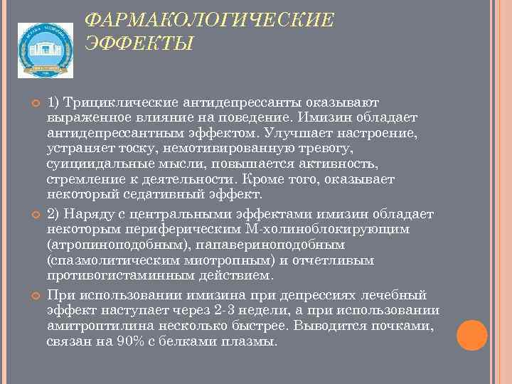 В клинической картине отравления трициклическими антидепрессантами ведущее место занимают