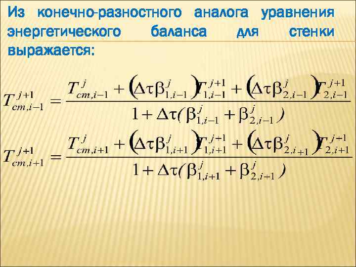 Разностная схема мак кормака