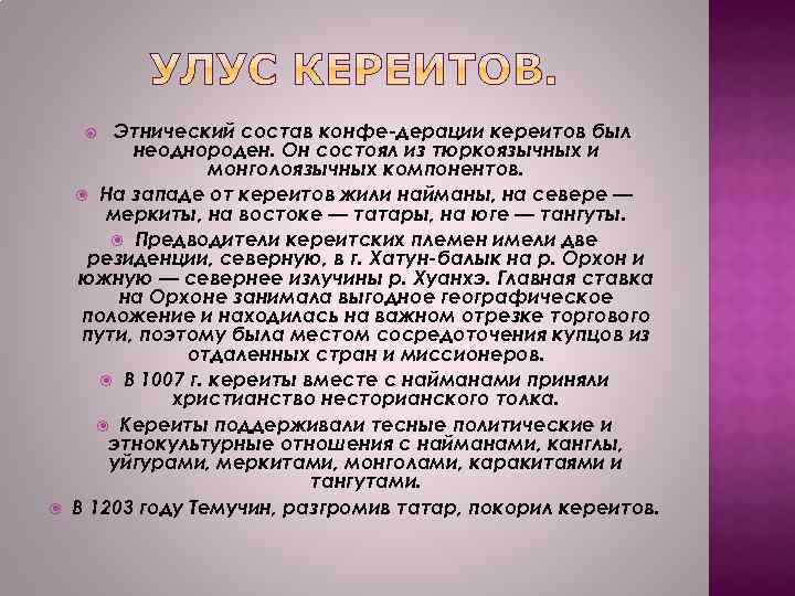 Кереиты