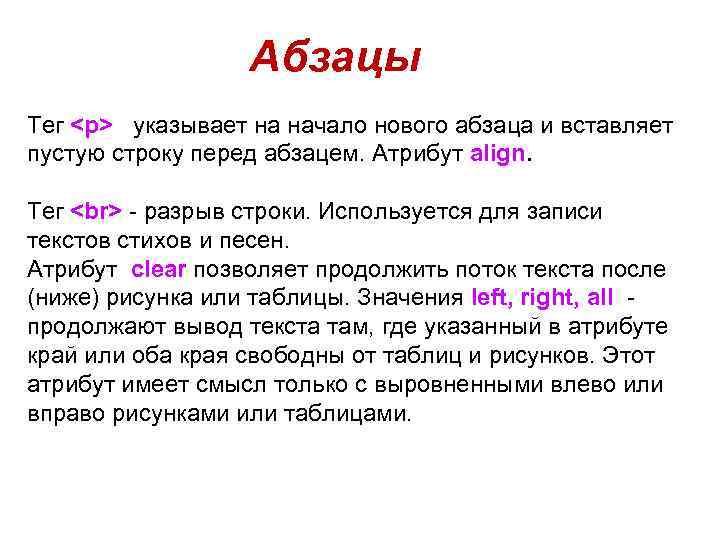 C перед строкой. Тег абзаца. Тег красная строка. Абзац в html тег. Красная строка в html тег.