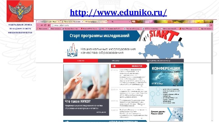 http: //www. eduniko. ru/ 
