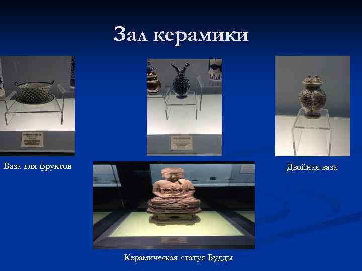 Зал керамики Ваза для фруктов Ваза для вина Керамическая статуя Будды Двойная ваза 