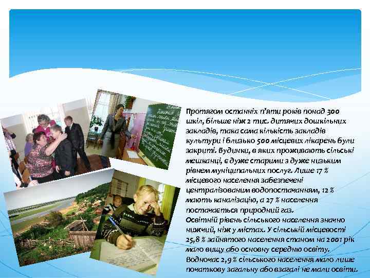 Протягом останніх п’яти років понад 300 шкіл, більше ніж 2 тис. дитячих дошкільних закладів,