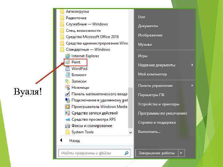 Можно ли открыть на экране ms paint файлов изображений