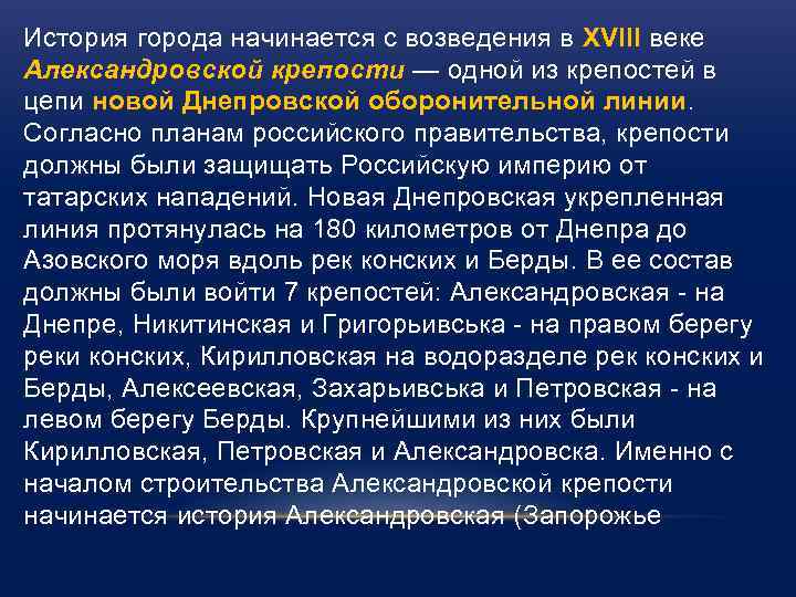 История города начинается с возведения в XVIII веке Александровской крепости — одной из крепостей