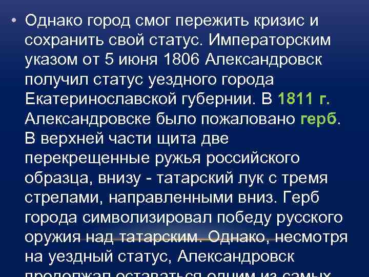  • Однако город смог пережить кризис и сохранить свой статус. Императорским указом от