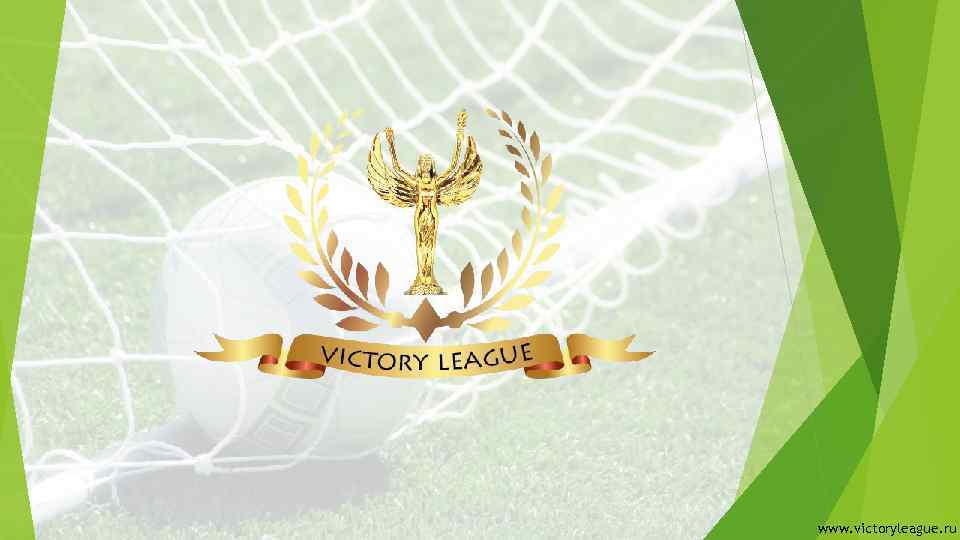 www. victoryleague. ru 