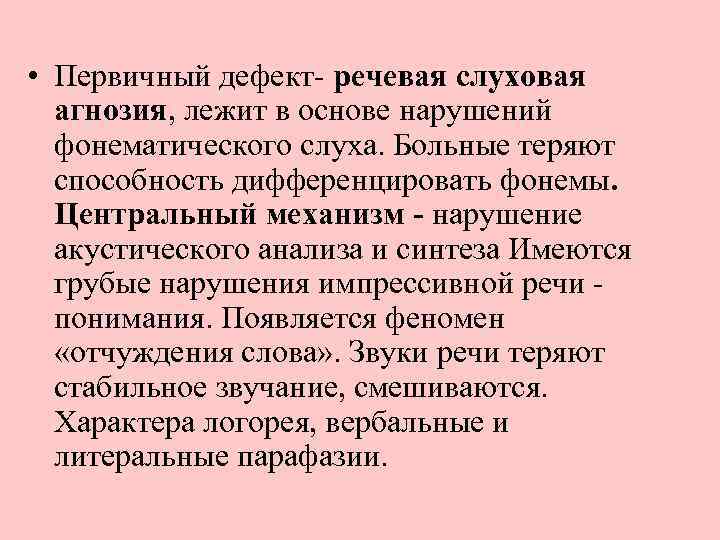 Слуховая агнозия у детей. Слуховая и акустическая агнозия. Речевая слуховая агнозия. Симптомы речевой слуховой агнозии. Речевая акустическая агнозия.