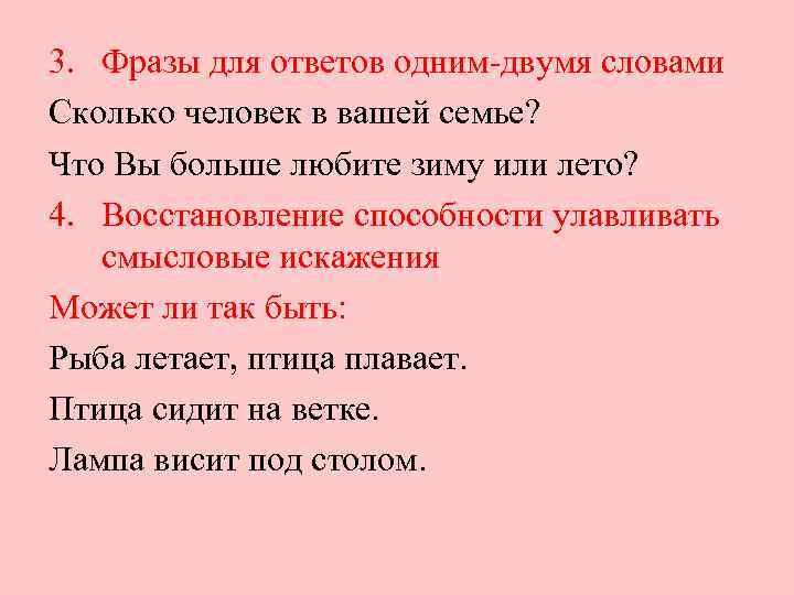 3. Фразы для ответов одним-двумя словами Сколько человек в вашей семье? Что Вы больше