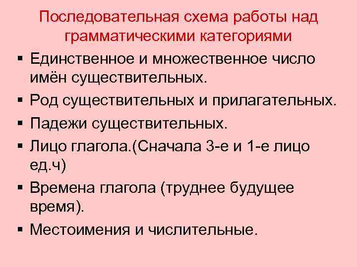 § § § Последовательная схема работы над грамматическими категориями Единственное и множественное число имён