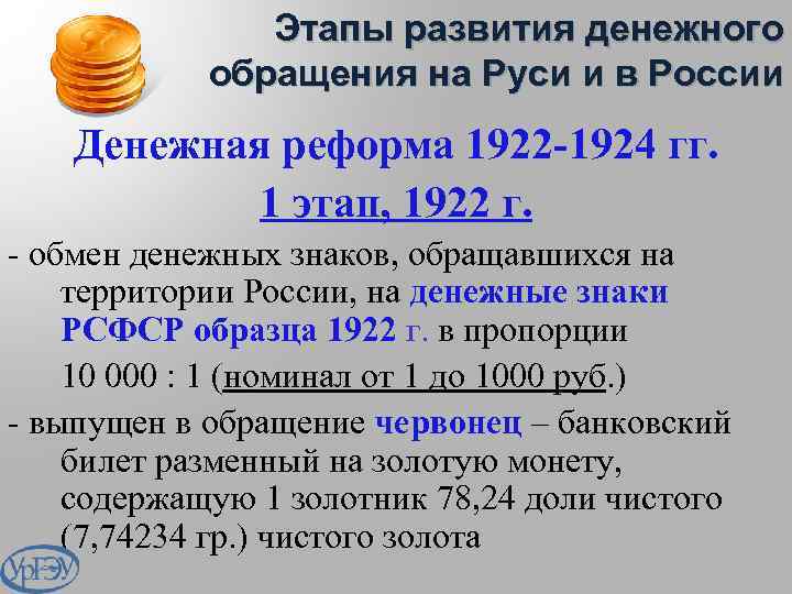 Денежной реформе проведенной в 1922 1924 гг
