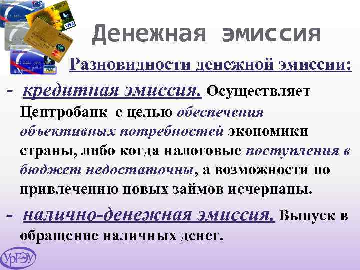 Особенности денежного перевода. Кредитная эмиссия банков. Эмиссия кредитных денег. Кредитная эмиссия коммерческих банков. Кредитные деньги эмитируются.