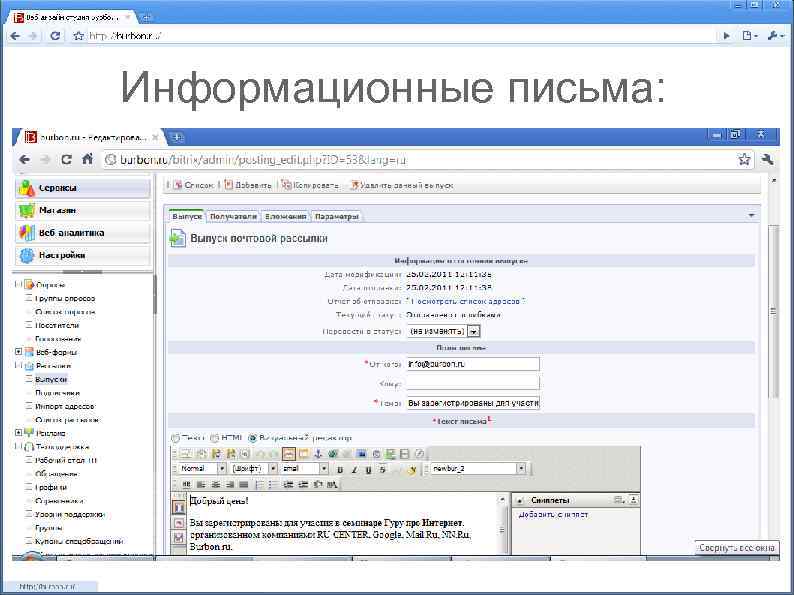 Информационные письма: 