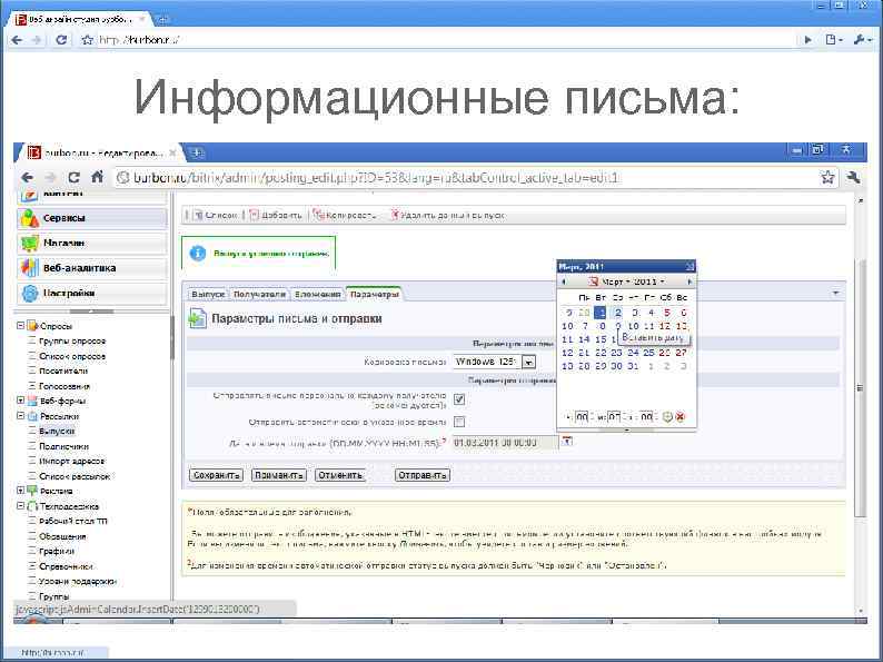 Информационные письма: 