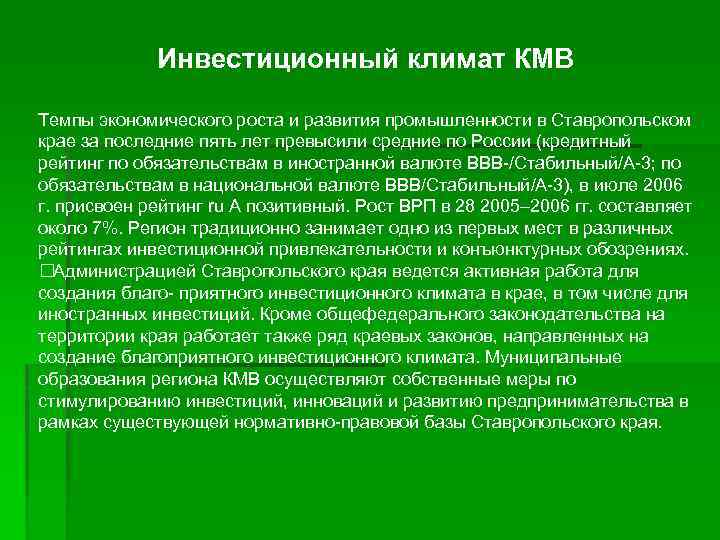 Инвестиционный климат КМВ Темпы экономического роста и развития промышленности в Ставропольском крае за последние