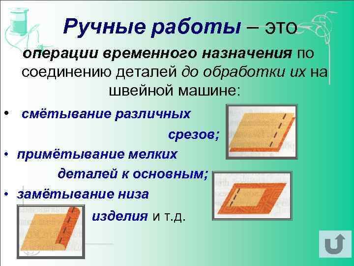 Ручные работы – это операции временного назначения по соединению деталей до обработки их на