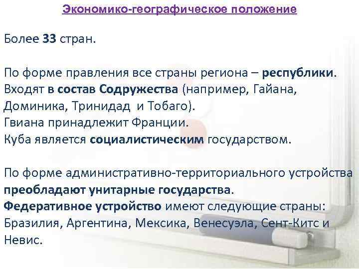 Положение более