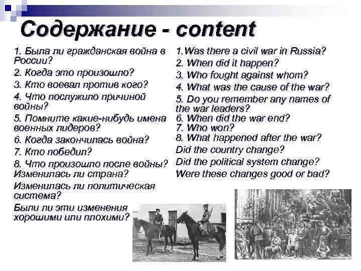 Такая как все содержание. Можно ли было избежать гражданской войны. Почему Гражданская война была неизбежна. Гражданская война имена. Была ли неизбежна Гражданская война в России.