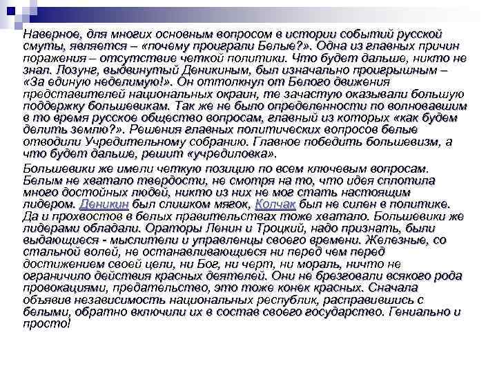 Наверное, для многих основным вопросом в истории событий русской смуты, является – «почему проиграли