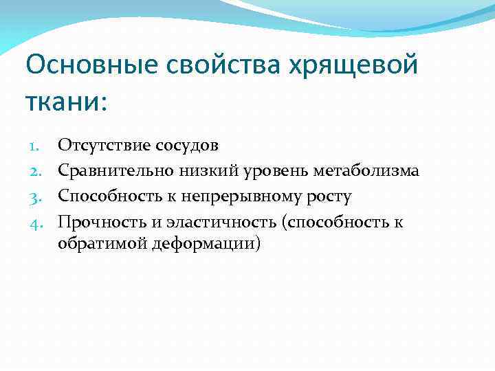 Отсутствие тканей. Характеристика хрящевой ткани. Свойства хрящевой ткани. Основные характеристики хрящевой ткани.. Механические свойства хрящевой ткани.