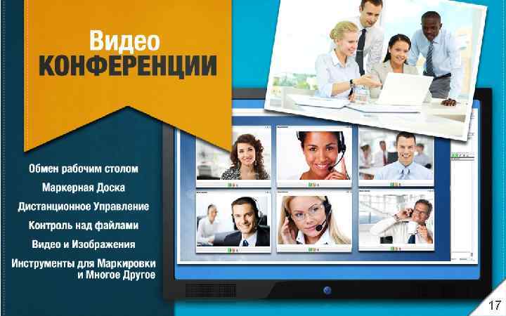 Video CONFERENCING Desktop Sharing Whiteboard Remote Control File Share Video and Pictures Drawing Tools