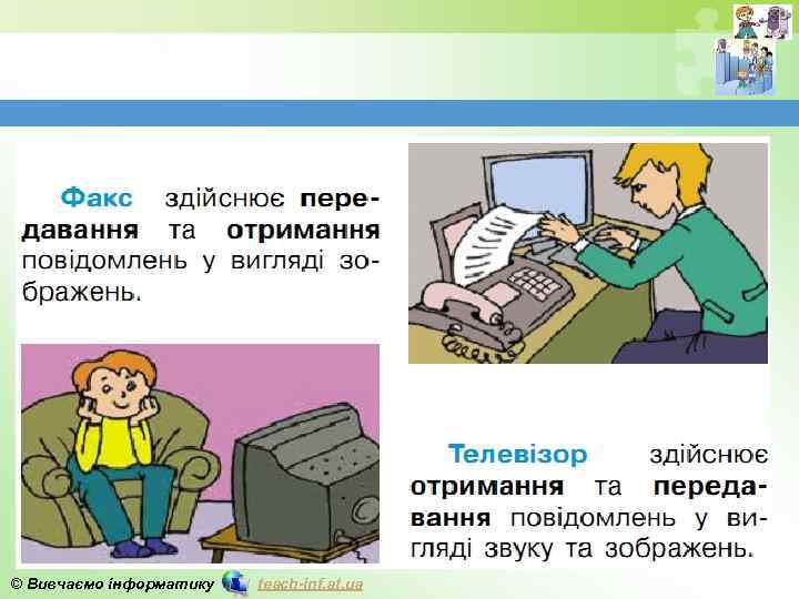 © Вивчаємо інформатику teach-inf. at. ua 