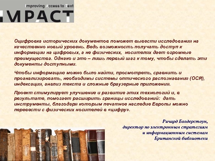 Оцифровка исторических документов поможет вывести исследования на качественно новый уровень. Ведь возможность получать доступ