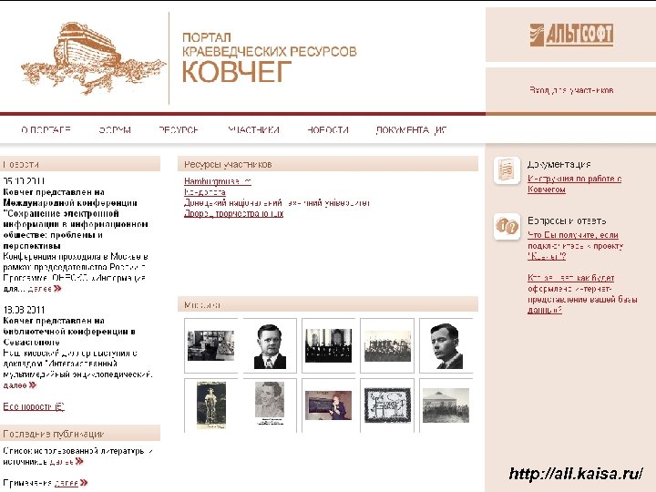 http: //all. kaisa. ru/ 