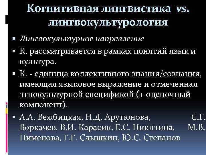 Когнитивная лингвистика