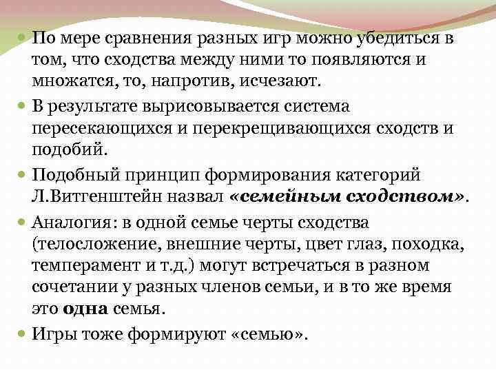  По мере сравнения разных игр можно убедиться в том, что сходства между ними