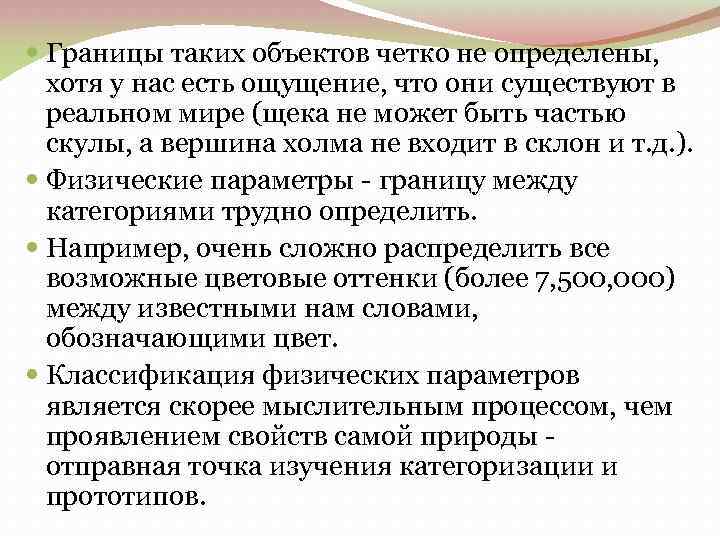  Границы таких объектов четко не определены, хотя у нас есть ощущение, что они