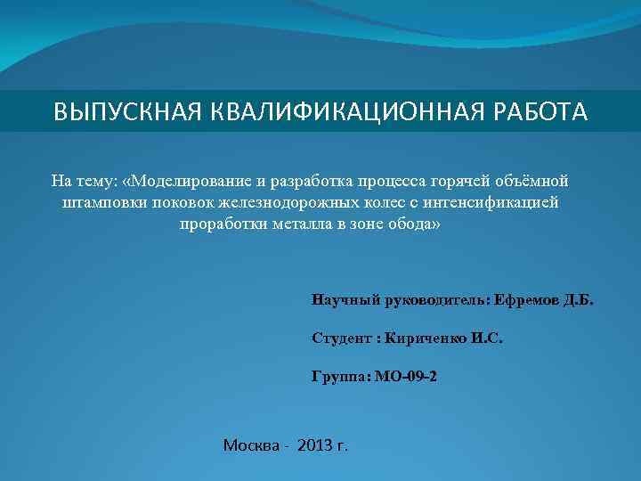 Доклад к презентации вкр