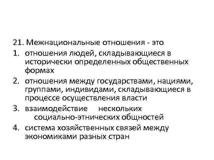 Нации и межнациональные отношения план урока 8 класс