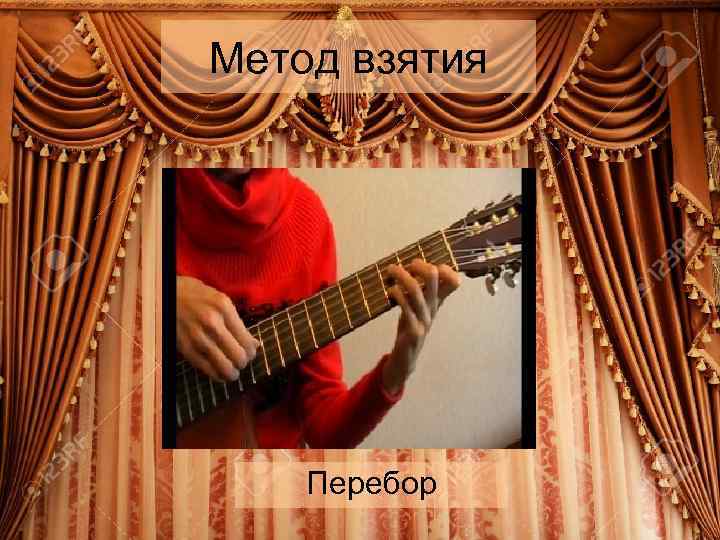 Метод взятия Перебор 