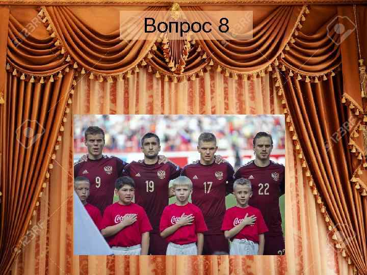 Вопрос 8 