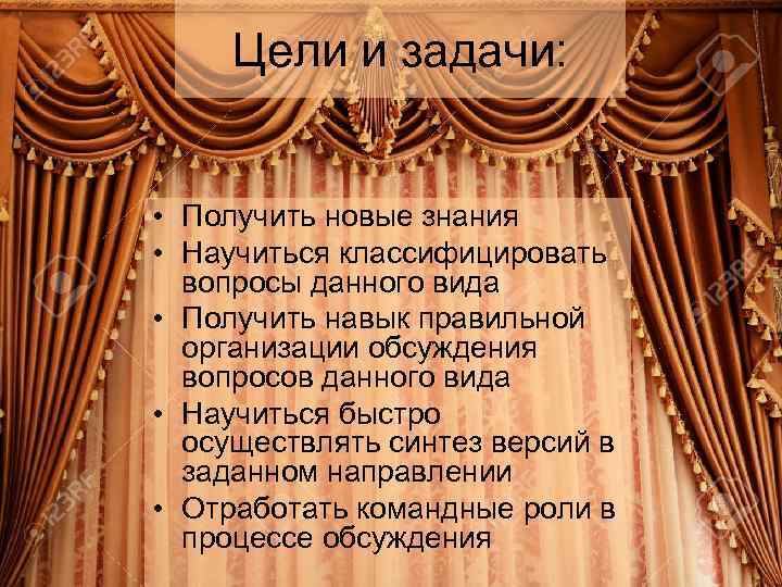 Цели и задачи: • Получить новые знания • Научиться классифицировать вопросы данного вида •