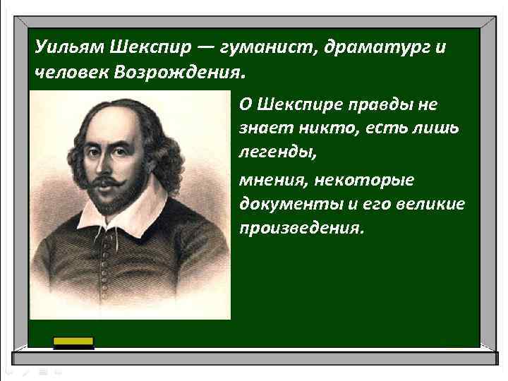 Шекспир жизнь и творчество презентация 8 класс