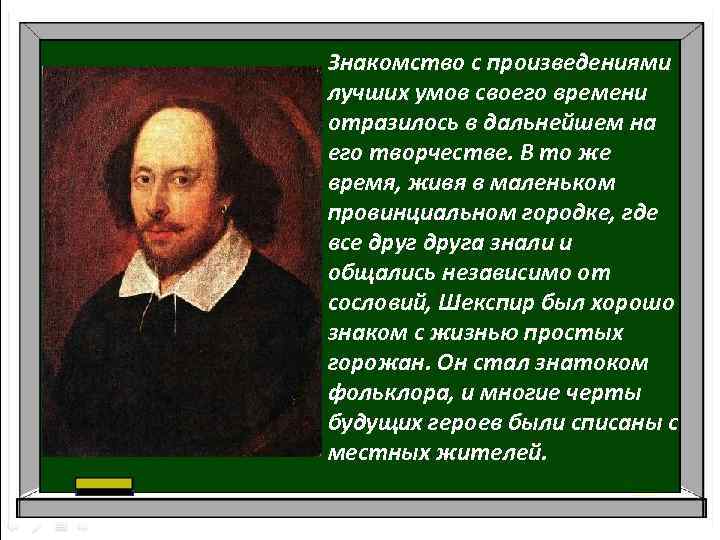 Знакомство с произведениями лучших умов своего времени отразилось в дальнейшем на его творчестве. В