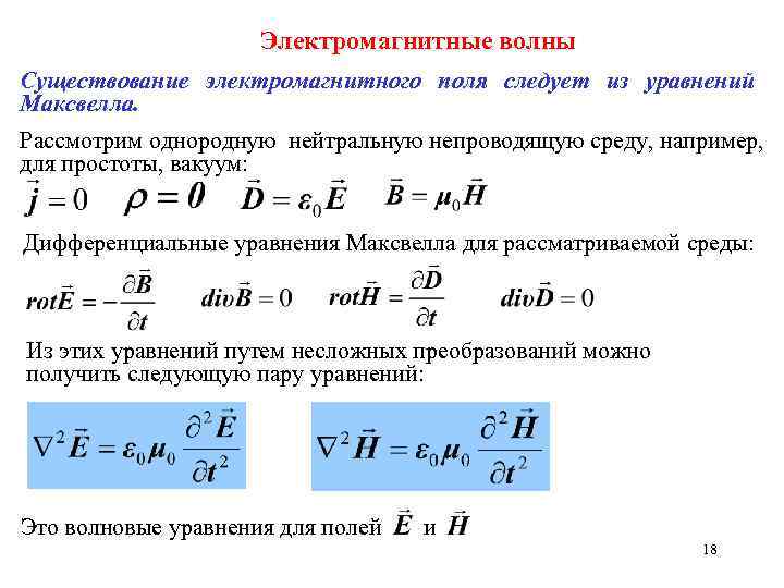 Общий вид волнового уравнения