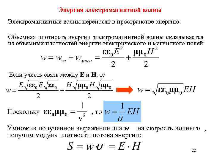 Объемная плотность волны