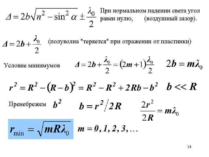 Нормально падающий свет. Коэффициент пропускания при нормальном падении света. Нормальное падение света. Коэффициент отражения при нормальном падении. Коэффициент отражения света при нормальном падении.