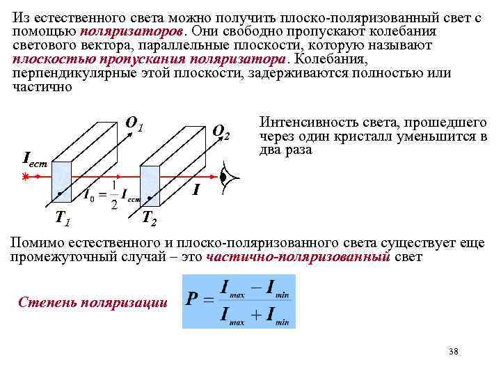 Получение света