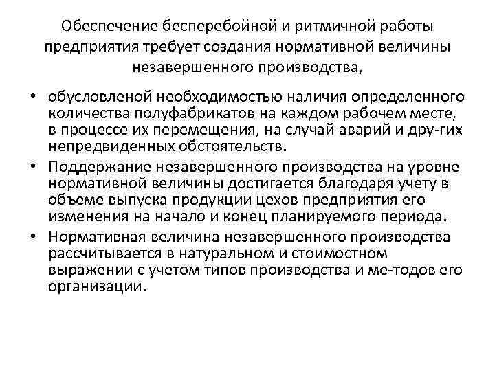 Бесперебойное обеспечение. Для бесперебойной работы предприятия. Обеспечение бесперебойной работы организации. Организация бесперебойной работы предприятия. Для бесперебойной работы предприятия прошу.