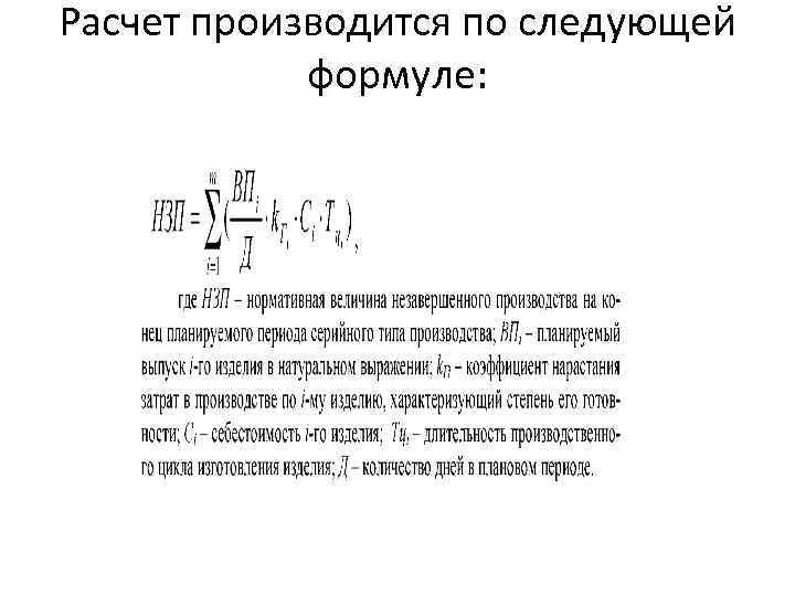 Следующую формулировку. Расчет Киза формула. Расчет Киза пример. Последующие формулы. Формула капиталовложения в трансформатор.