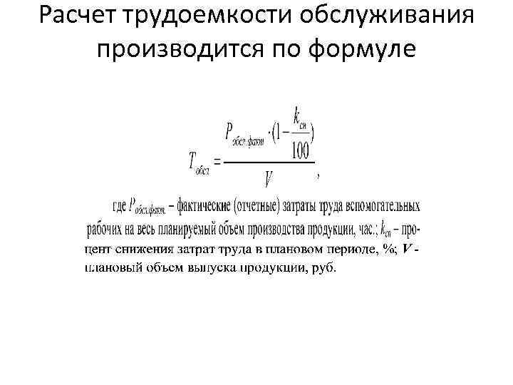 Расчет трудозатрат по проекту