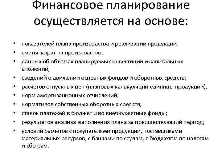 Осуществятся или осуществляться. Планирование потребности в материально-технических ресурсах. Как осуществляется планирование запасов материальных ресурсов. Моделирование потребности в капитальных вложениях. Потребность в финансовом контроле.