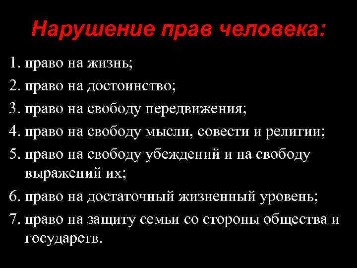 Нарушение прав человека примеры. Примеры нарушения прав человека. Факты нарушения прав человека. Нарушением прав человека является.