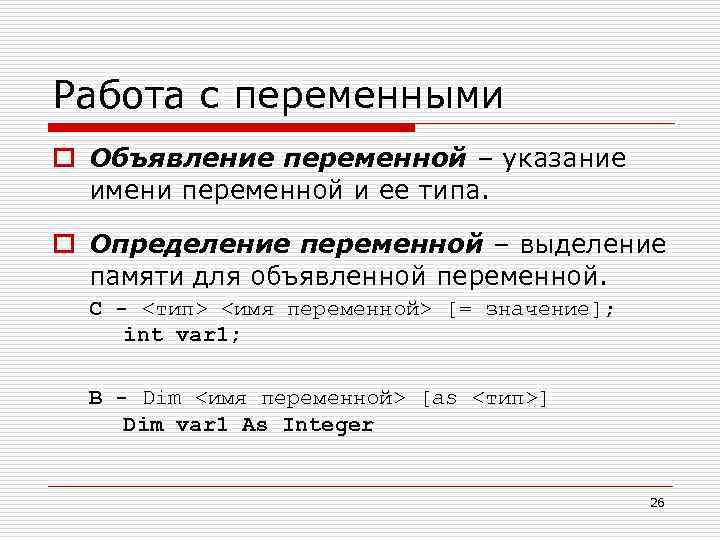 Объявление переменной. Объявление переменной в программировании. Объявление и определение переменных. Определение переменной. Работа с переменными.