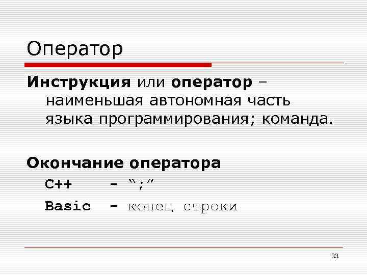 Оператор или. Оператор или или. Команды программирования. Автономные части.